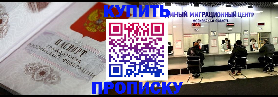 прописка законно в Алексеевке