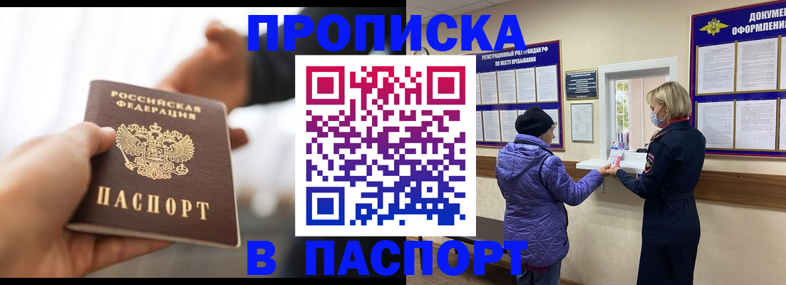 прописка законно в Алексеевке