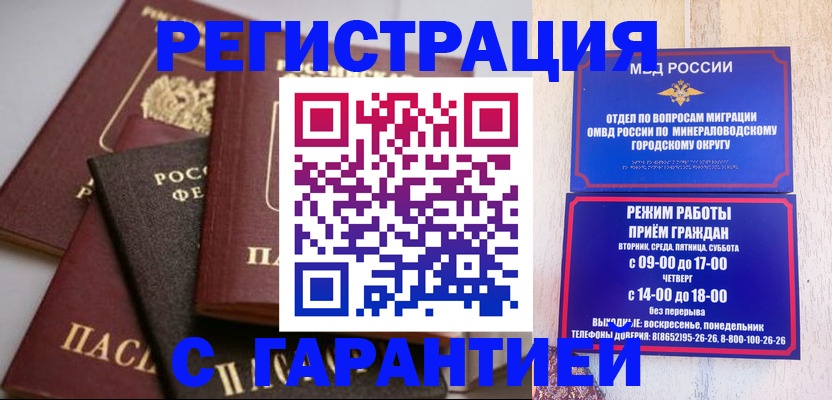 прописка для работы в Алексеевке