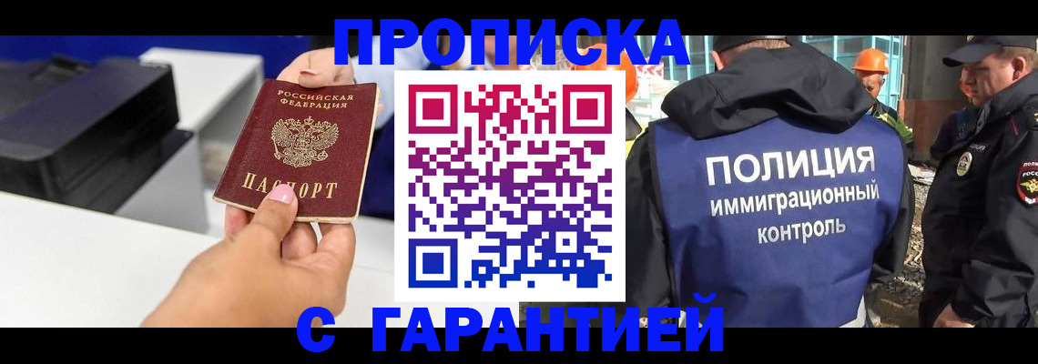 временная регистрация недорого в Алексеевке