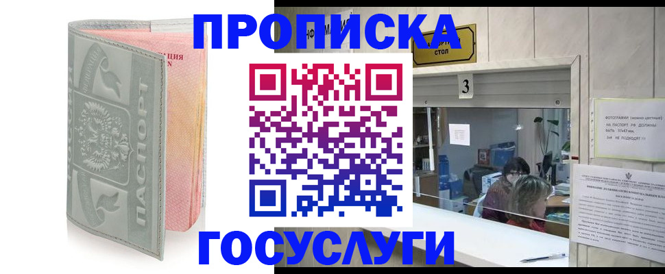 прописка законно в Алексеевке